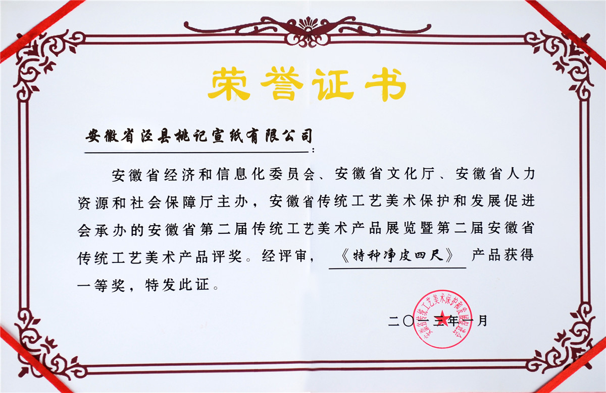 特種凈皮四尺金獎(jiǎng)