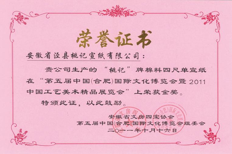 棉料四尺單宣紙金獎